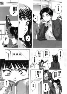 [Fuuga] Kyoushi to Seito to - Teacher and Student [Chinese] [悠月工房] - page 6