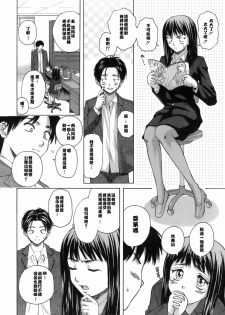[Fuuga] Kyoushi to Seito to - Teacher and Student [Chinese] [悠月工房] - page 7