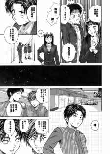 [Fuuga] Kyoushi to Seito to - Teacher and Student [Chinese] [悠月工房] - page 8