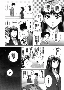 [Fuuga] Kyoushi to Seito to - Teacher and Student [Chinese] [悠月工房] - page 9
