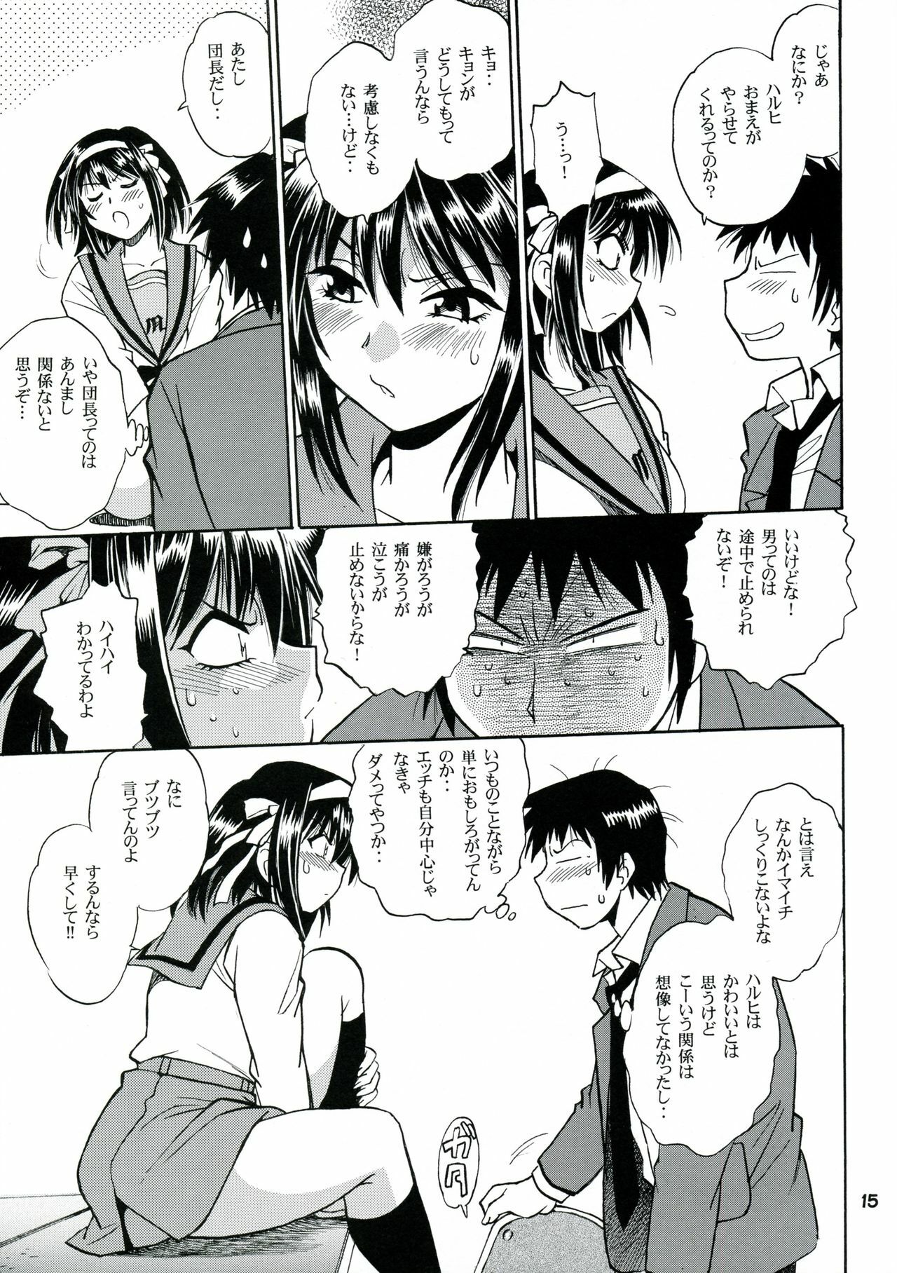 (SC41) [Studio Katsudon (Manabe Jouji)] Haruhi no Uzuki (Suzumiya Haruhi no Yuuutsu) page 14 full