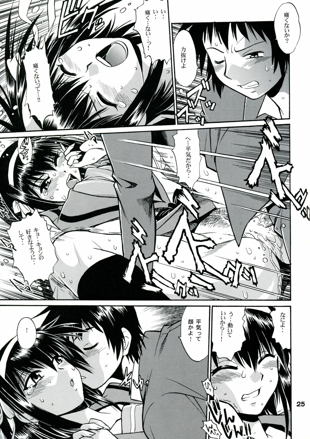 (SC41) [Studio Katsudon (Manabe Jouji)] Haruhi no Uzuki (Suzumiya Haruhi no Yuuutsu) page 24 full