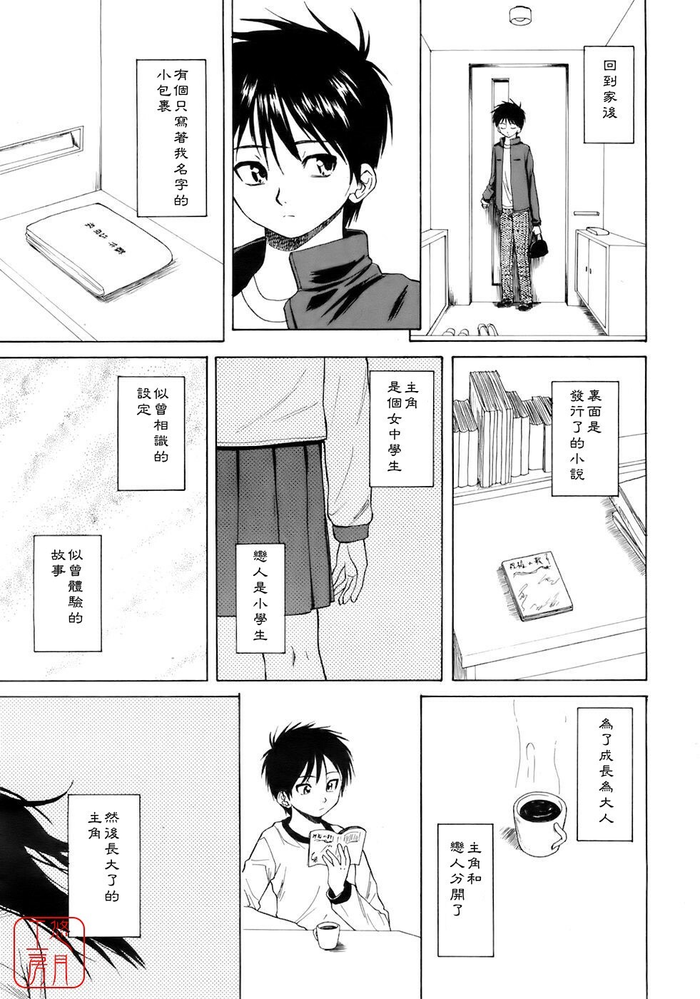 [Fuuga] Girl Friend [Chinese] [悠月工房] page 102 full