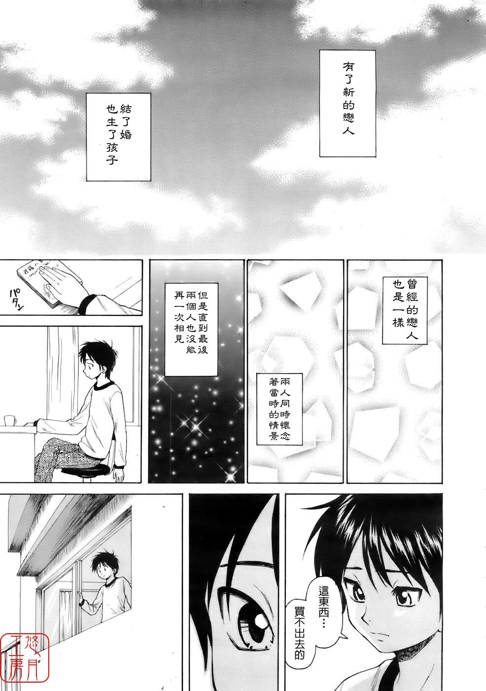 [Fuuga] Girl Friend [Chinese] [悠月工房] page 103 full