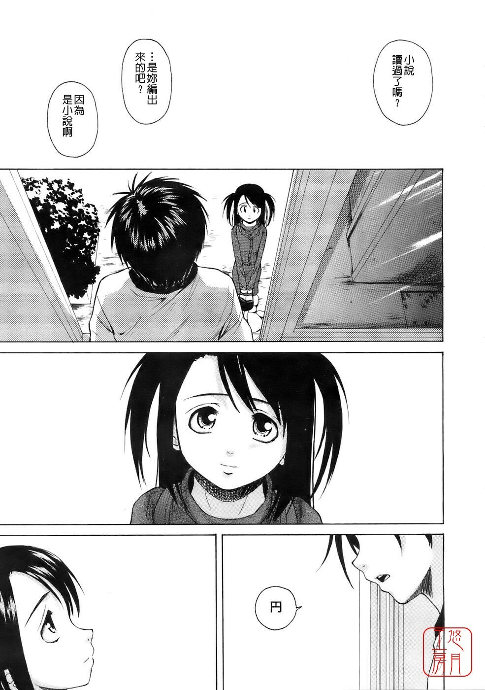 [Fuuga] Girl Friend [Chinese] [悠月工房] page 105 full