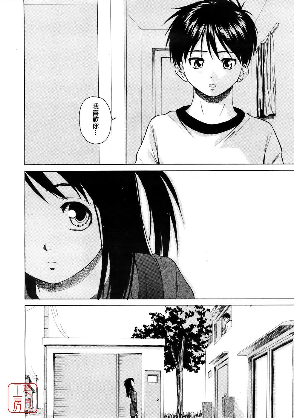 [Fuuga] Girl Friend [Chinese] [悠月工房] page 106 full