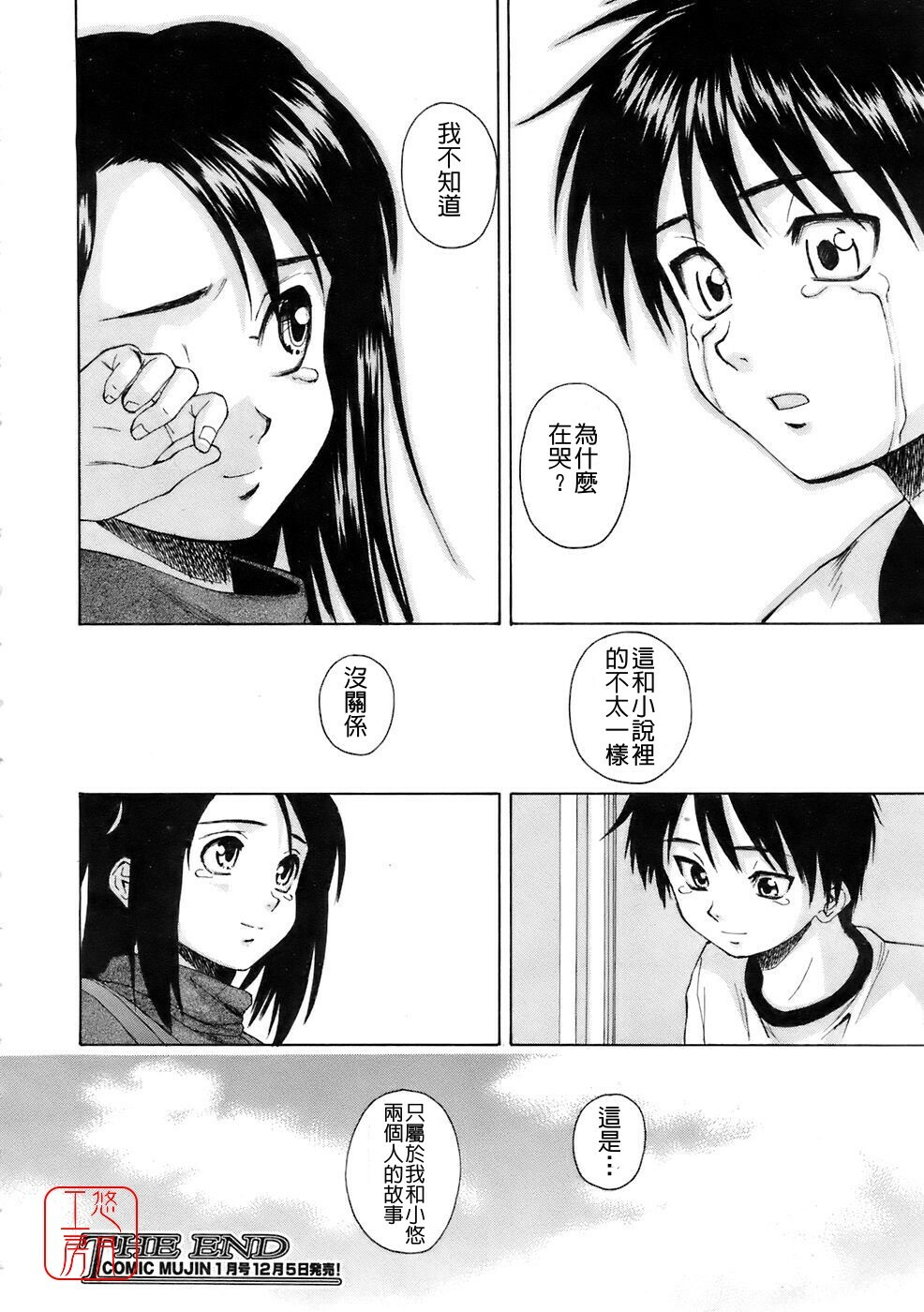 [Fuuga] Girl Friend [Chinese] [悠月工房] page 108 full