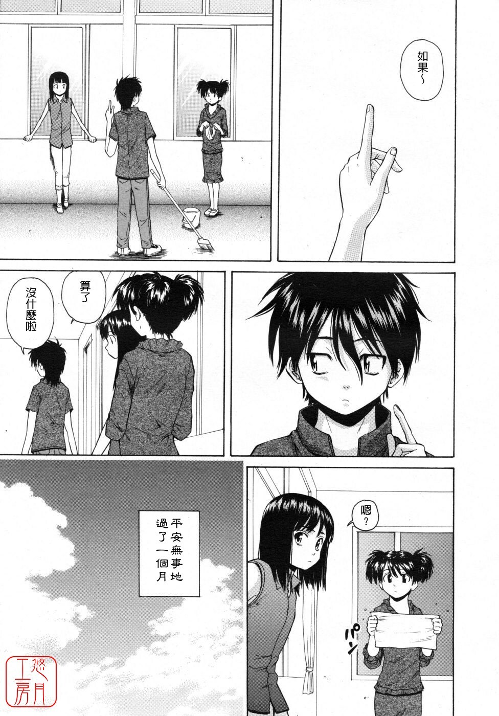 [Fuuga] Girl Friend [Chinese] [悠月工房] page 37 full