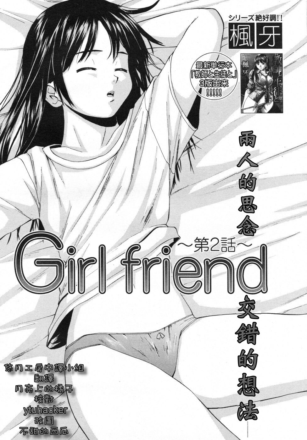 [Fuuga] Girl Friend [Chinese] [悠月工房] page 38 full