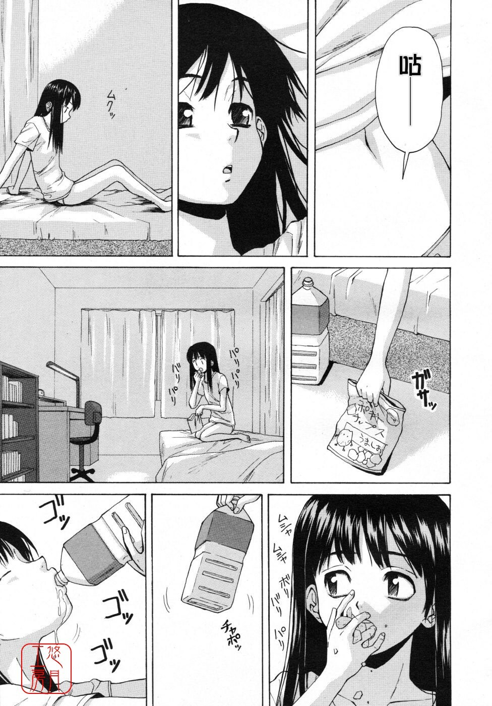[Fuuga] Girl Friend [Chinese] [悠月工房] page 39 full
