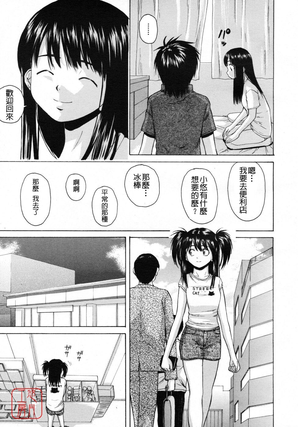 [Fuuga] Girl Friend [Chinese] [悠月工房] page 41 full