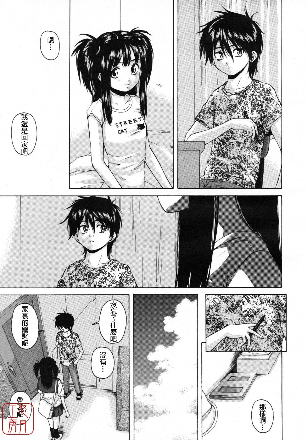 [Fuuga] Girl Friend [Chinese] [悠月工房] page 45 full