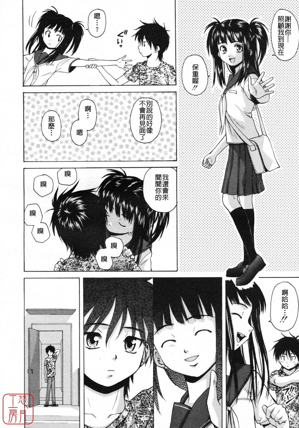 [Fuuga] Girl Friend [Chinese] [悠月工房] page 46 full