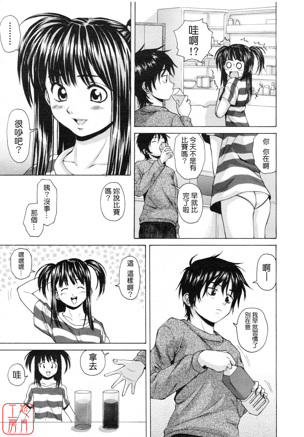 [Fuuga] Girl Friend [Chinese] [悠月工房] page 5 full
