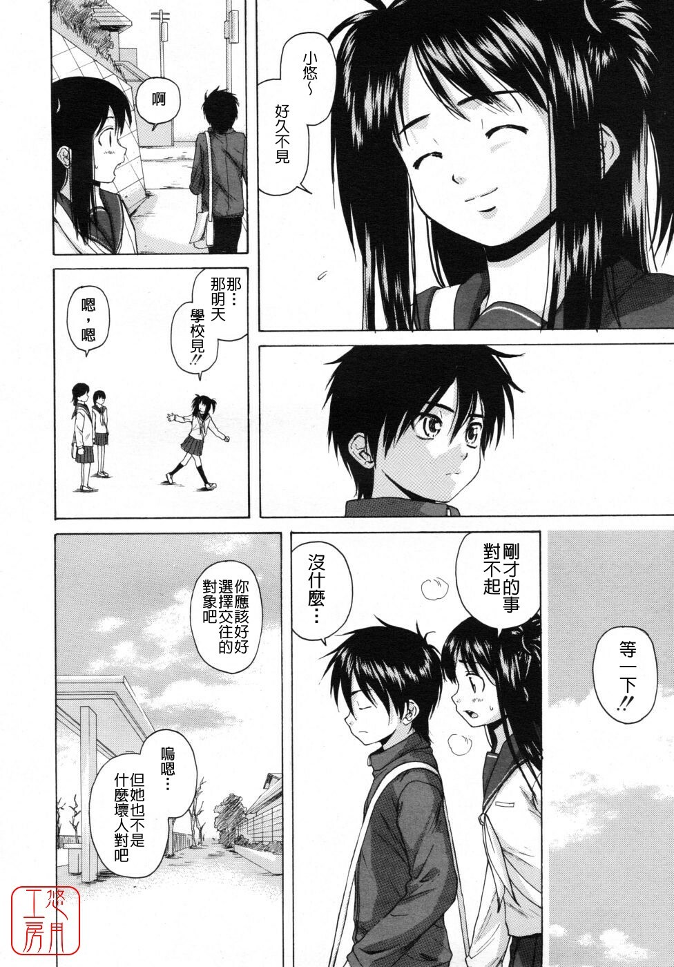 [Fuuga] Girl Friend [Chinese] [悠月工房] page 52 full