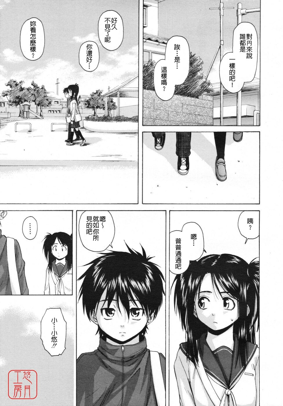 [Fuuga] Girl Friend [Chinese] [悠月工房] page 53 full