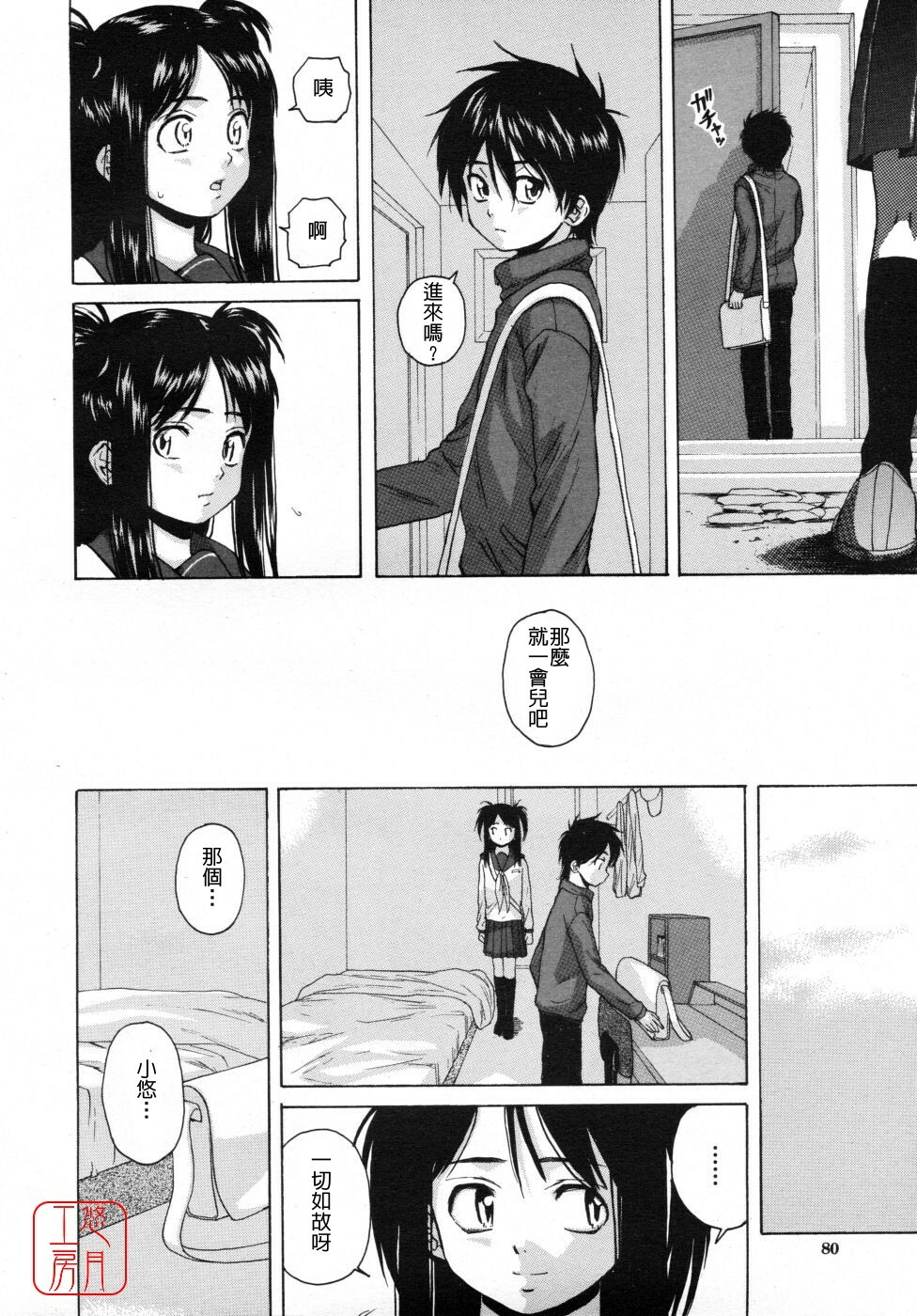 [Fuuga] Girl Friend [Chinese] [悠月工房] page 54 full