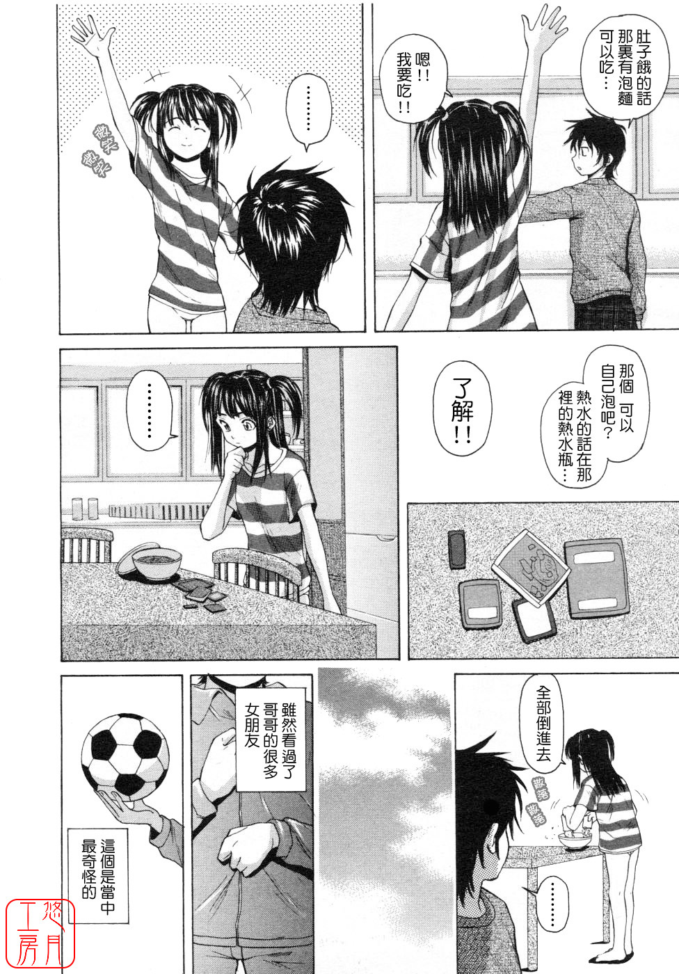 [Fuuga] Girl Friend [Chinese] [悠月工房] page 6 full
