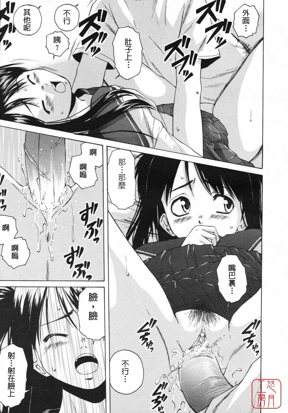 [Fuuga] Girl Friend [Chinese] [悠月工房] page 67 full