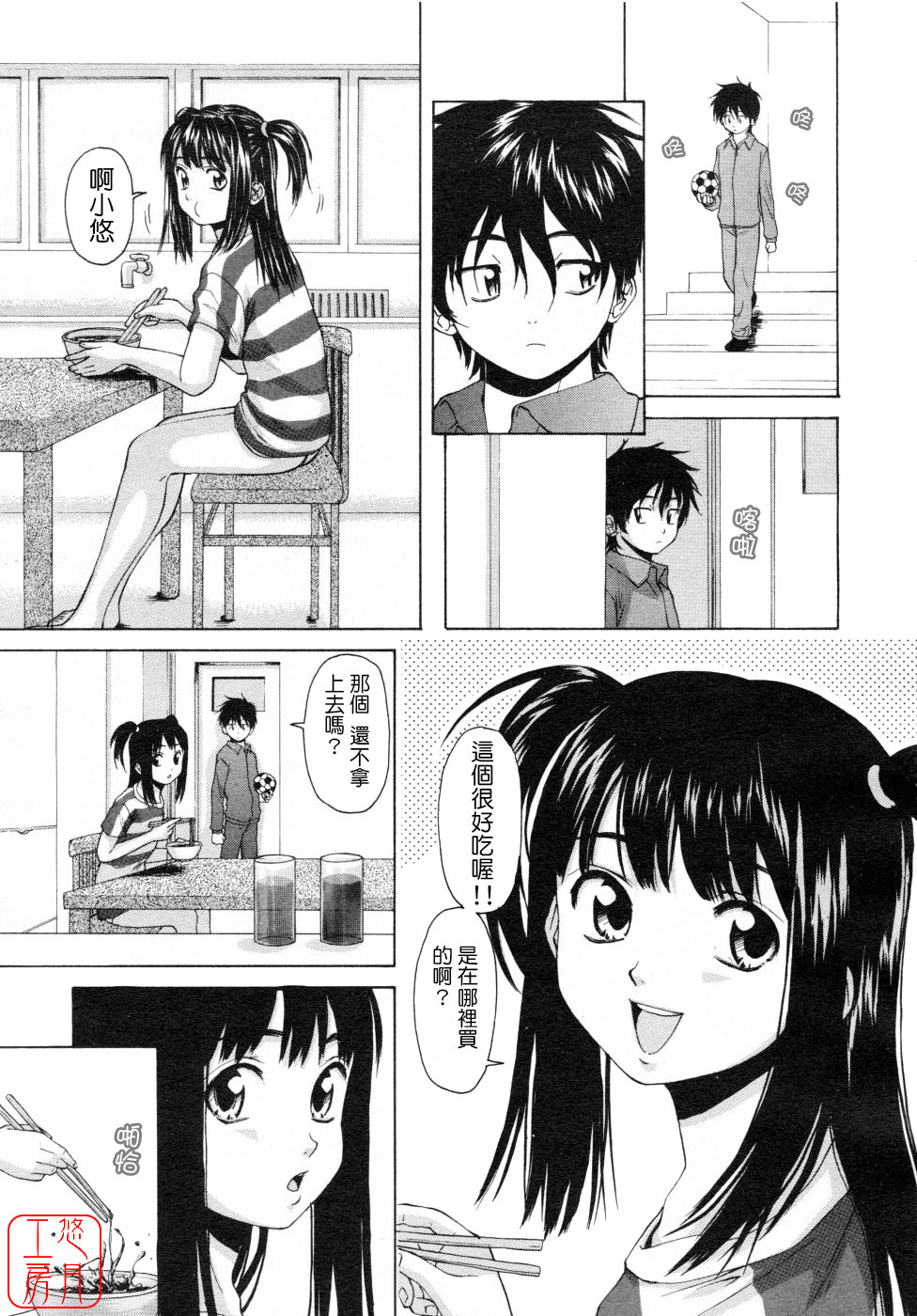 [Fuuga] Girl Friend [Chinese] [悠月工房] page 7 full