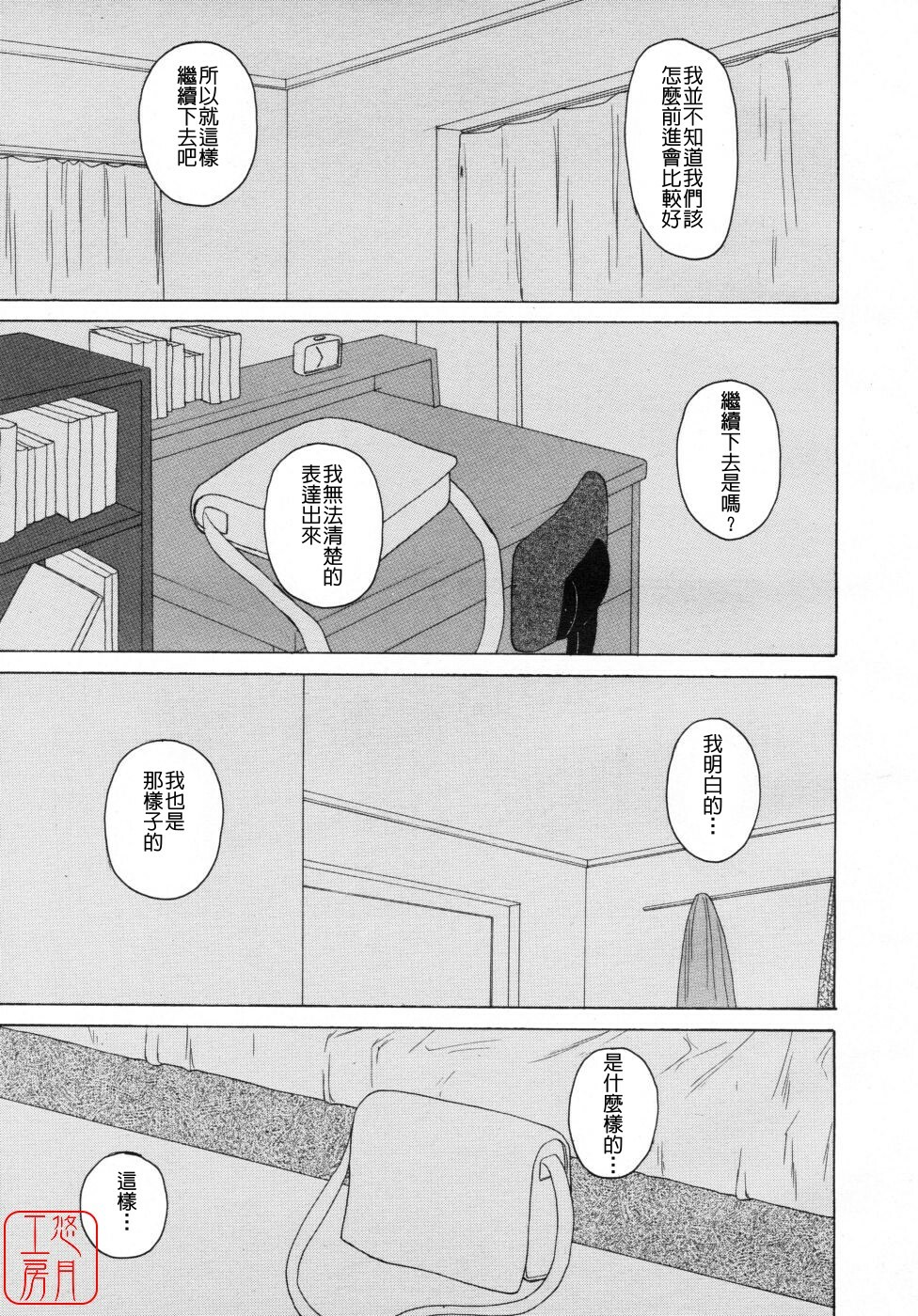 [Fuuga] Girl Friend [Chinese] [悠月工房] page 71 full