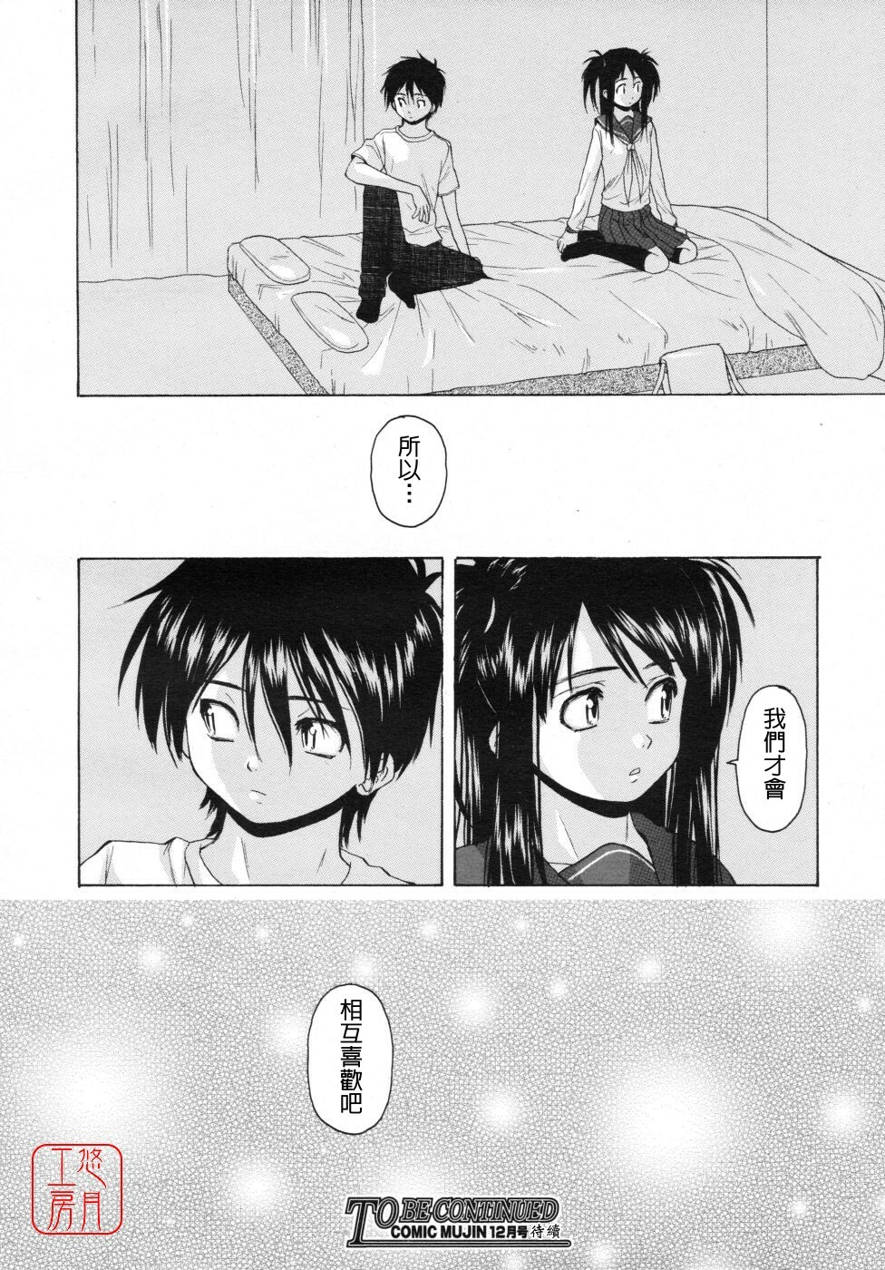 [Fuuga] Girl Friend [Chinese] [悠月工房] page 72 full