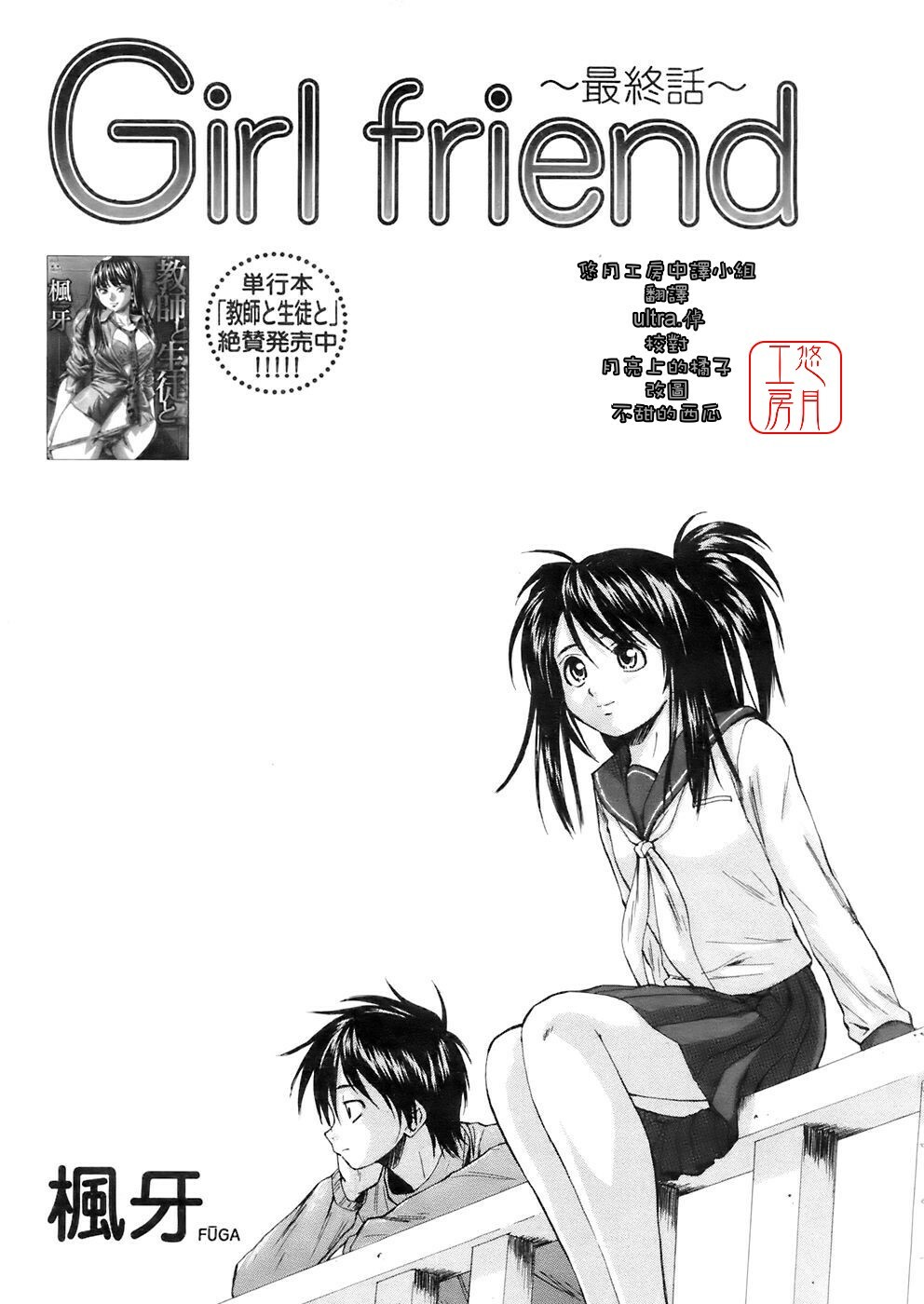 [Fuuga] Girl Friend [Chinese] [悠月工房] page 73 full