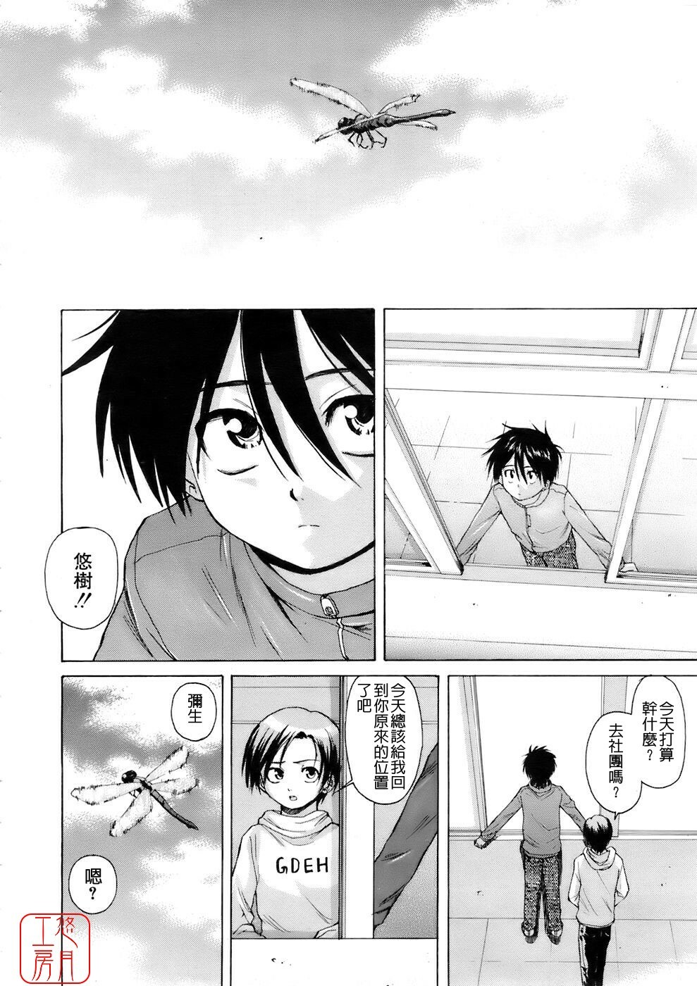 [Fuuga] Girl Friend [Chinese] [悠月工房] page 74 full