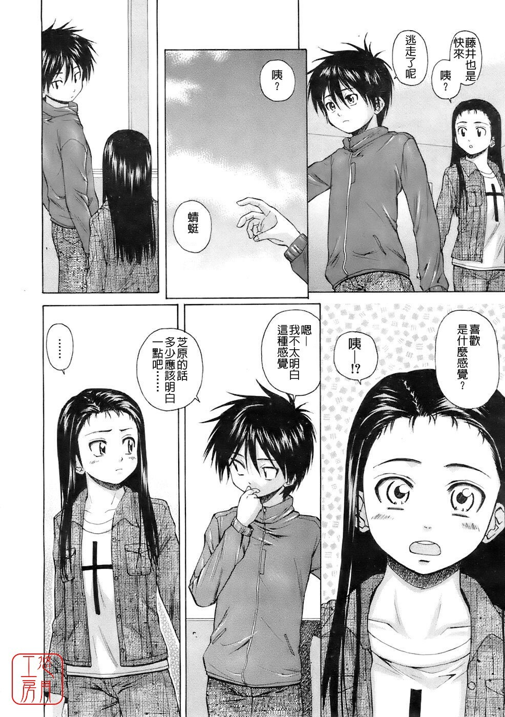 [Fuuga] Girl Friend [Chinese] [悠月工房] page 76 full