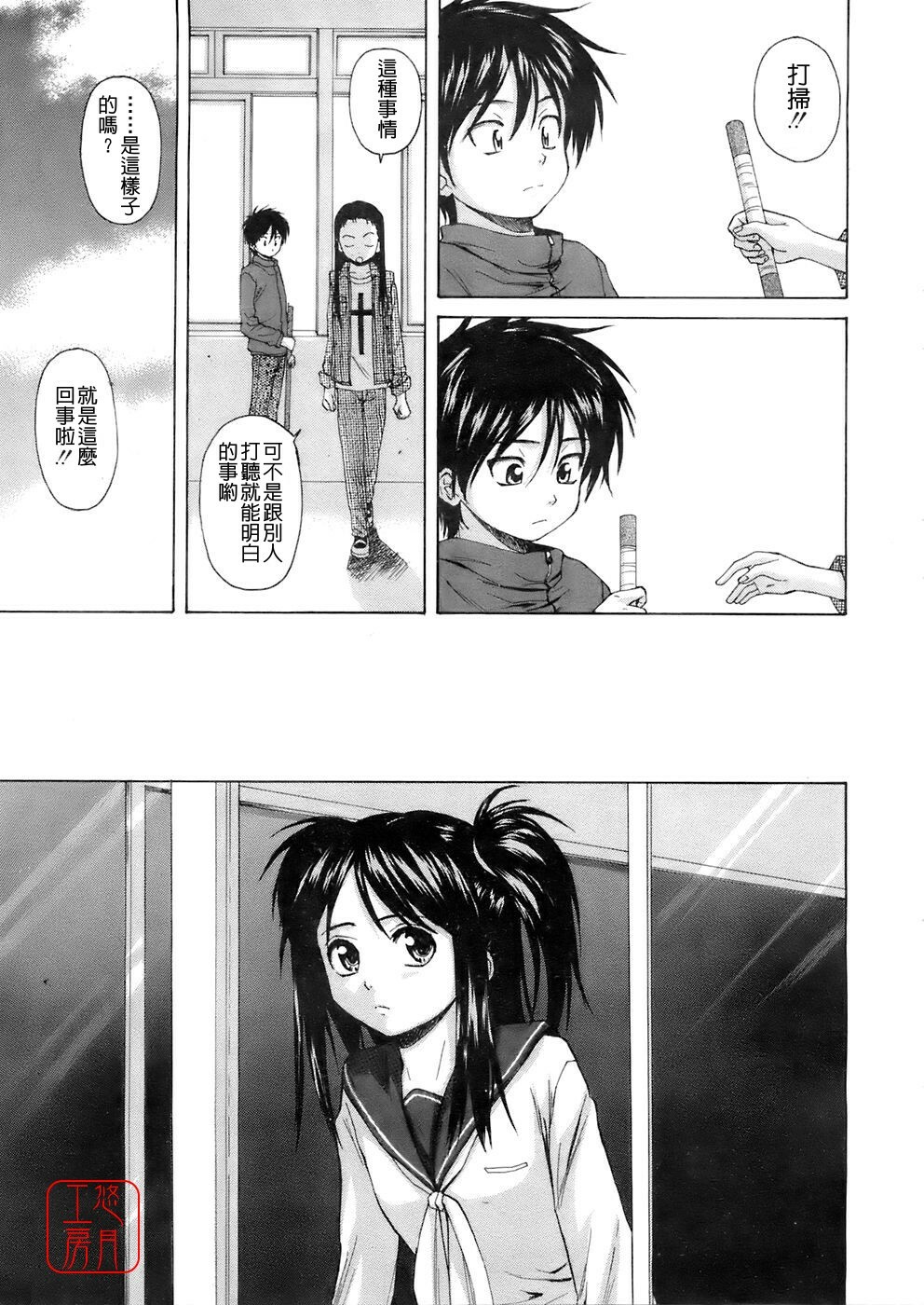 [Fuuga] Girl Friend [Chinese] [悠月工房] page 77 full