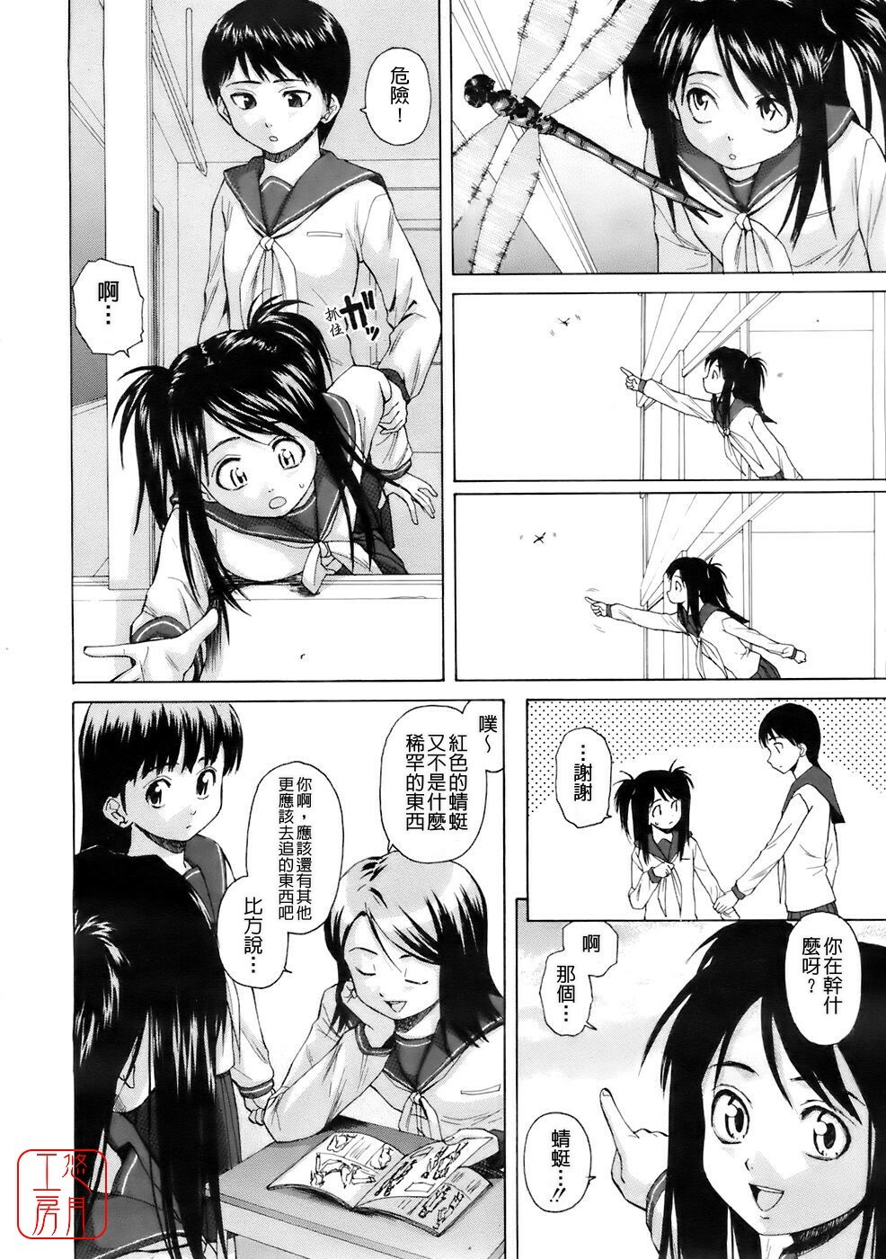 [Fuuga] Girl Friend [Chinese] [悠月工房] page 78 full