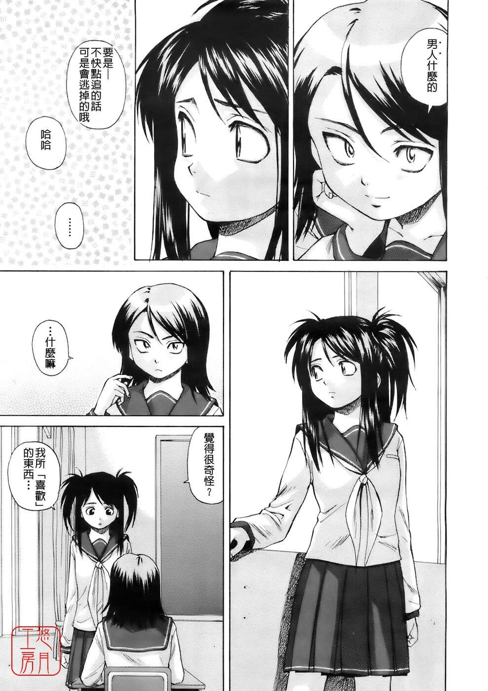 [Fuuga] Girl Friend [Chinese] [悠月工房] page 79 full