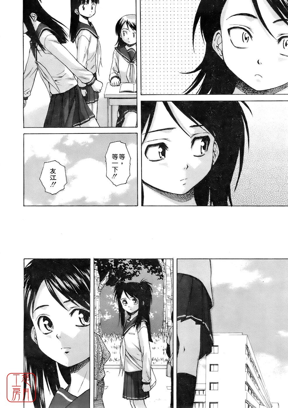 [Fuuga] Girl Friend [Chinese] [悠月工房] page 80 full