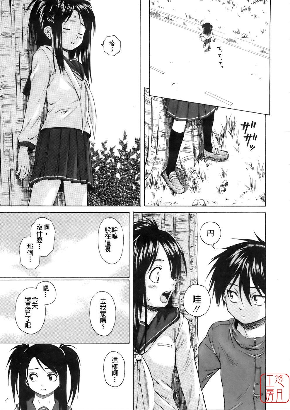 [Fuuga] Girl Friend [Chinese] [悠月工房] page 81 full