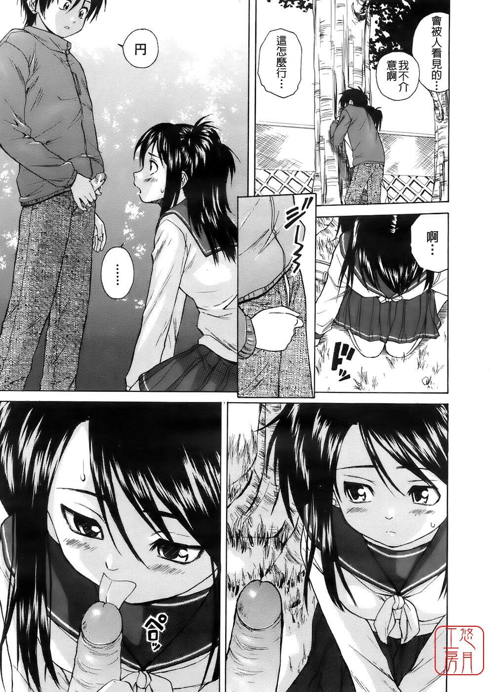 [Fuuga] Girl Friend [Chinese] [悠月工房] page 83 full