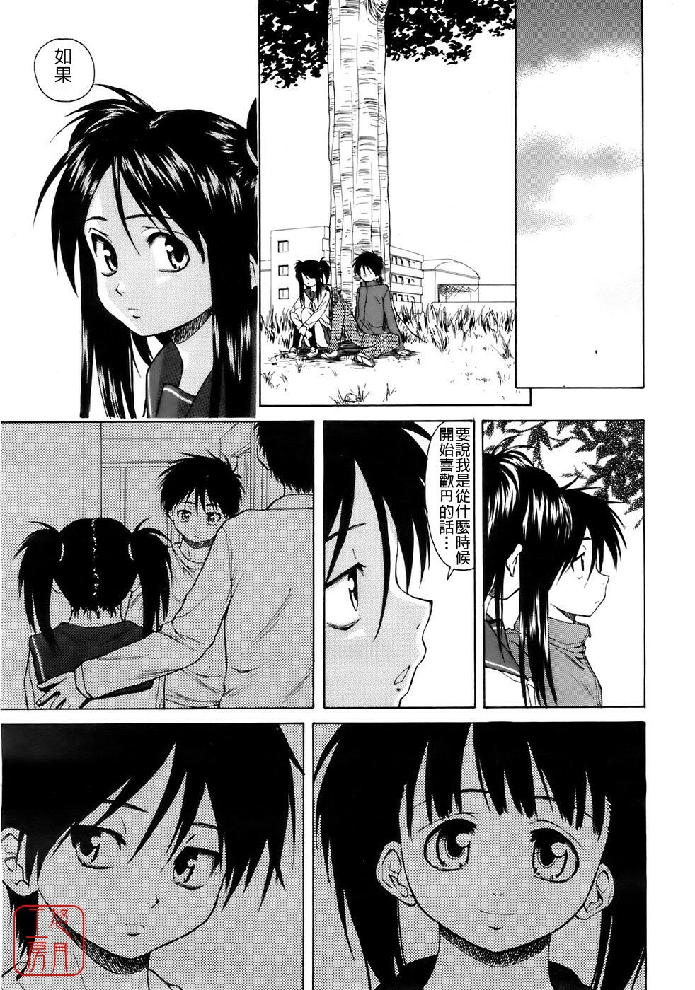 [Fuuga] Girl Friend [Chinese] [悠月工房] page 94 full