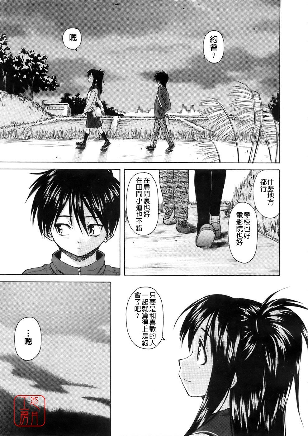 [Fuuga] Girl Friend [Chinese] [悠月工房] page 97 full