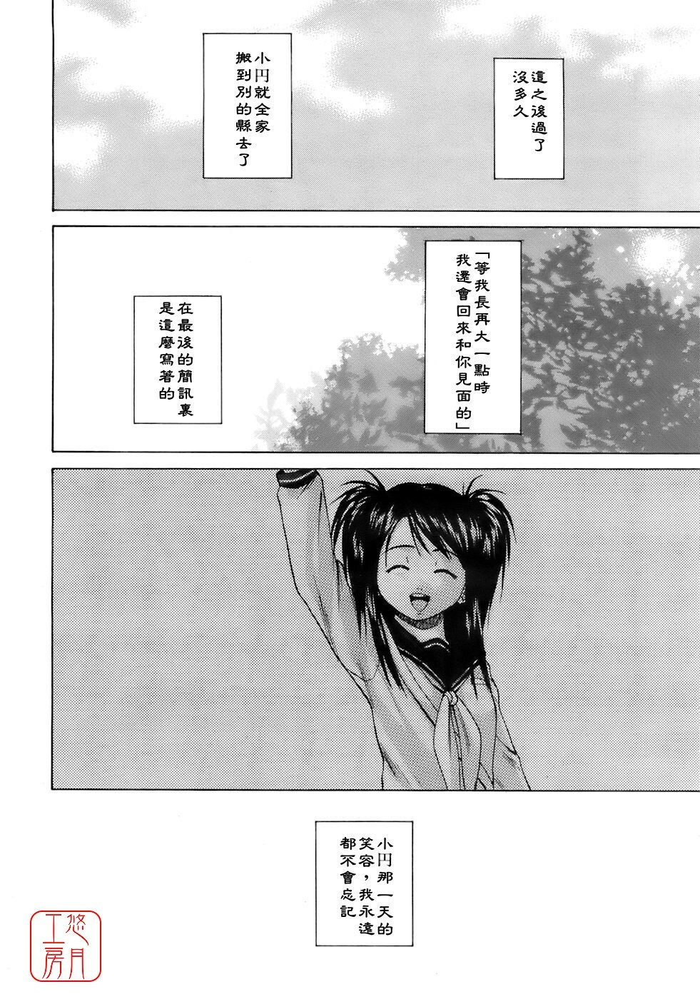 [Fuuga] Girl Friend [Chinese] [悠月工房] page 99 full