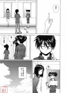 [Fuuga] Girl Friend [Chinese] [悠月工房] - page 37