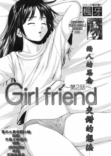 [Fuuga] Girl Friend [Chinese] [悠月工房] - page 38