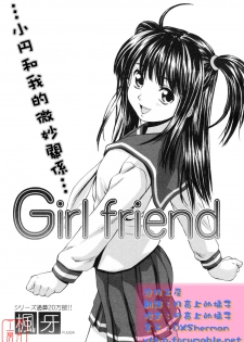 [Fuuga] Girl Friend [Chinese] [悠月工房] - page 3