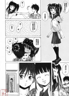 [Fuuga] Girl Friend [Chinese] [悠月工房] - page 46