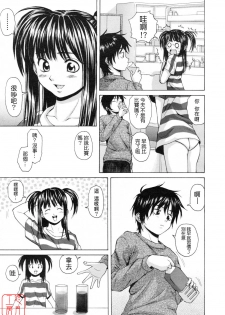 [Fuuga] Girl Friend [Chinese] [悠月工房] - page 5