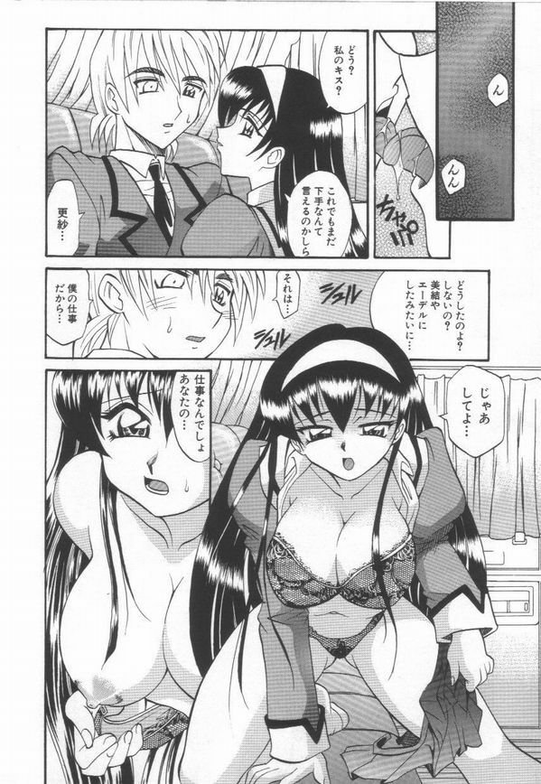 [Takaoka Motofumi] Oyome-san Uchuu page 102 full