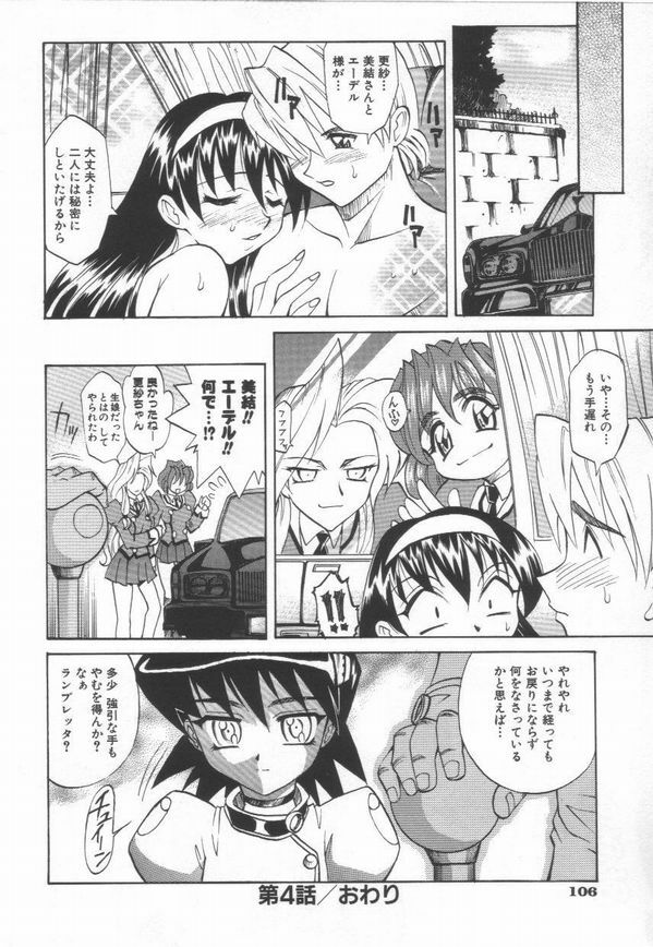 [Takaoka Motofumi] Oyome-san Uchuu page 110 full