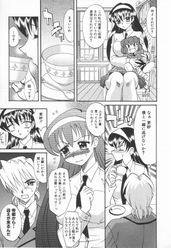 [Takaoka Motofumi] Oyome-san Uchuu page 113 full