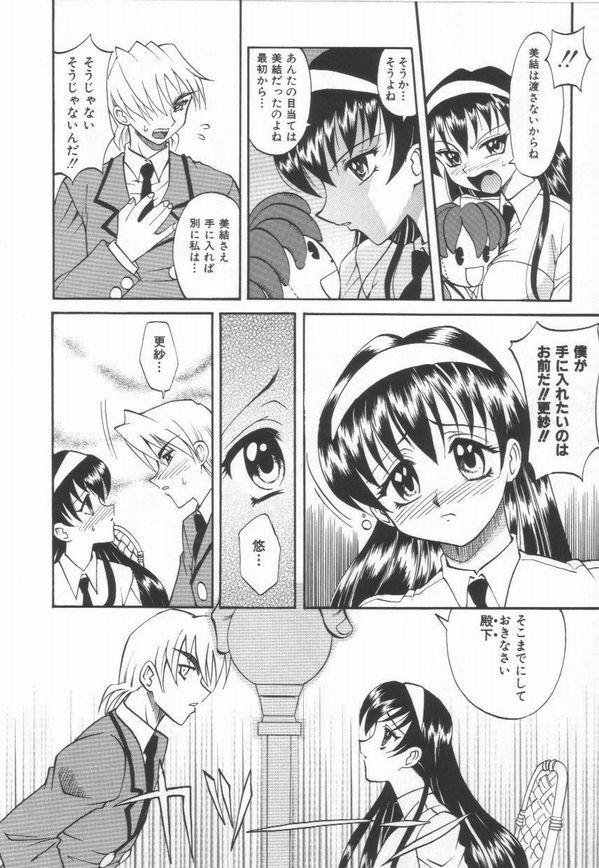 [Takaoka Motofumi] Oyome-san Uchuu page 114 full