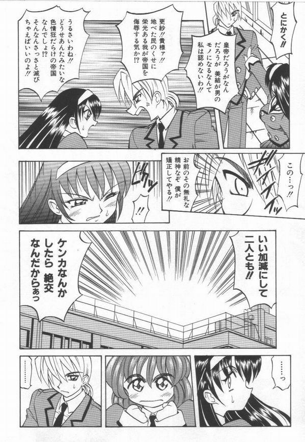 [Takaoka Motofumi] Oyome-san Uchuu page 44 full