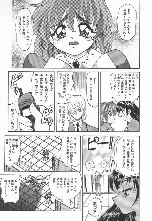 [Takaoka Motofumi] Oyome-san Uchuu page 45 full