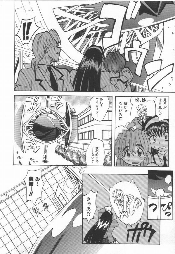 [Takaoka Motofumi] Oyome-san Uchuu page 46 full